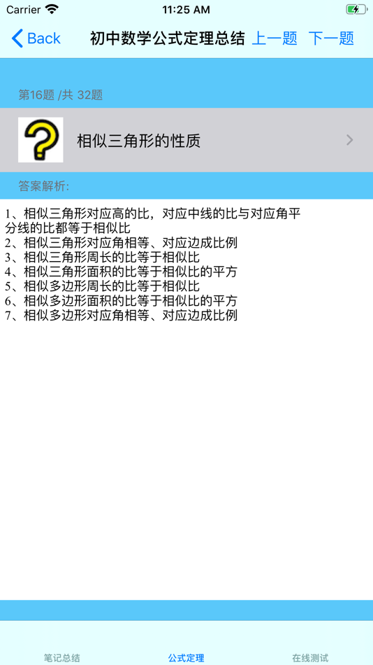 #5. 初中数学总结 (iOS) 게시자: 强 马