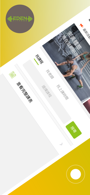 Eden Fitness(圖1)-速報App