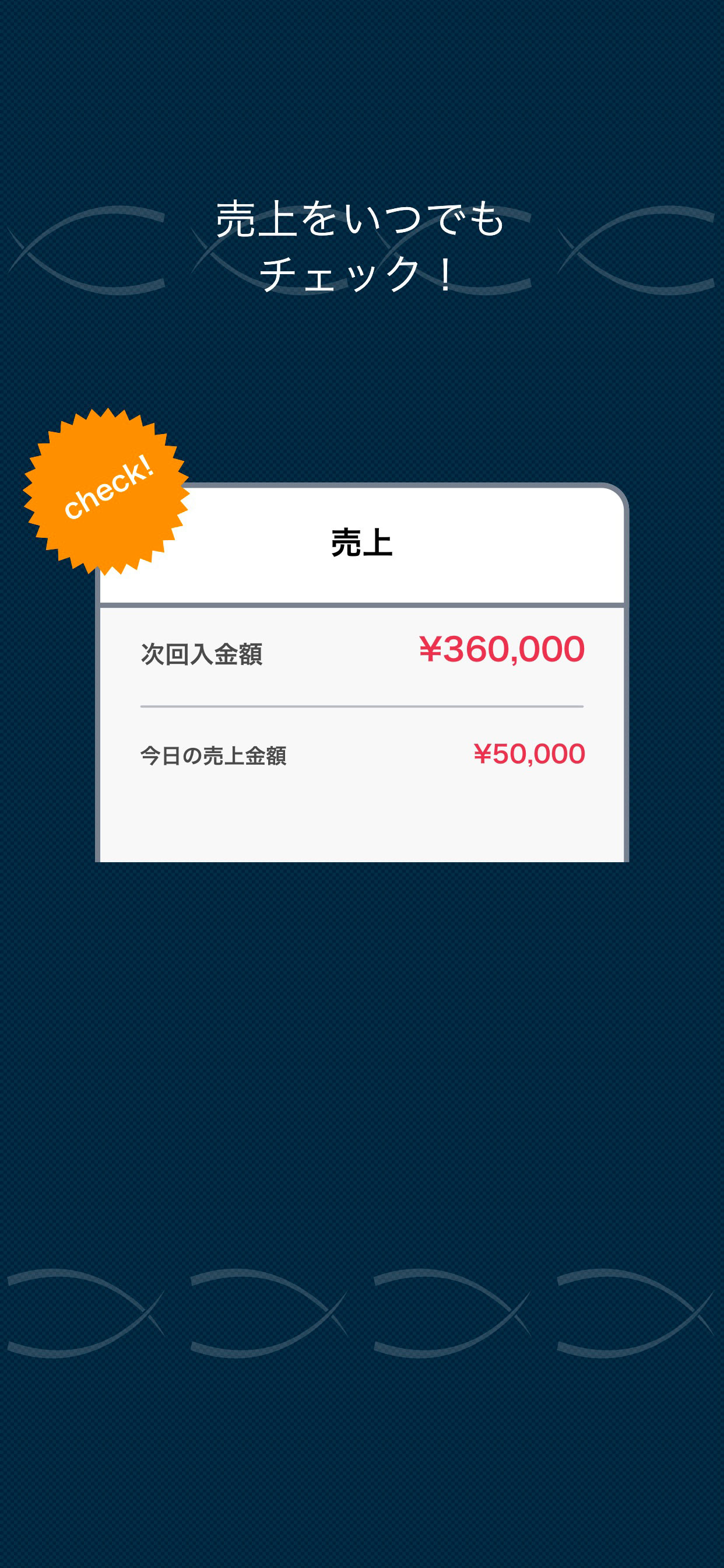 いなせり - 仲卸の販売・売上管理サポート