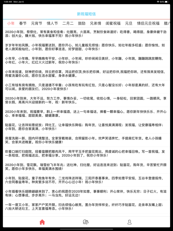 Screenshot #6 pour 新祝福短信 - 2020鼠年祝福短信大全