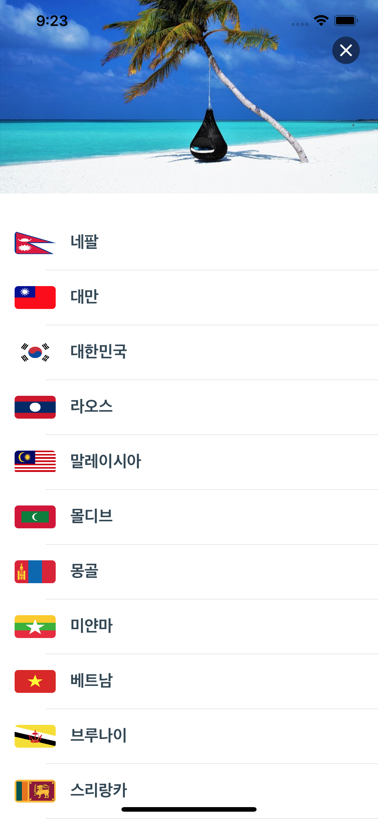 비행기모드 screenshot 2