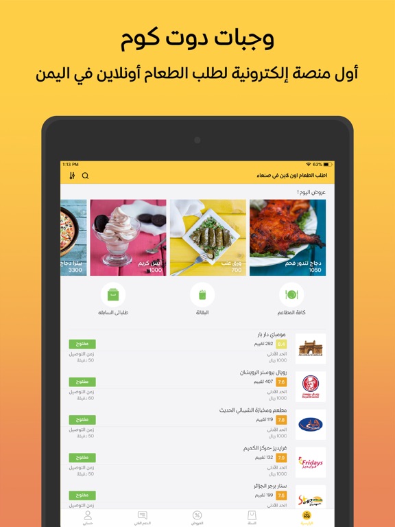 Screenshot #4 pour Wagbat وجبات - Food delivery