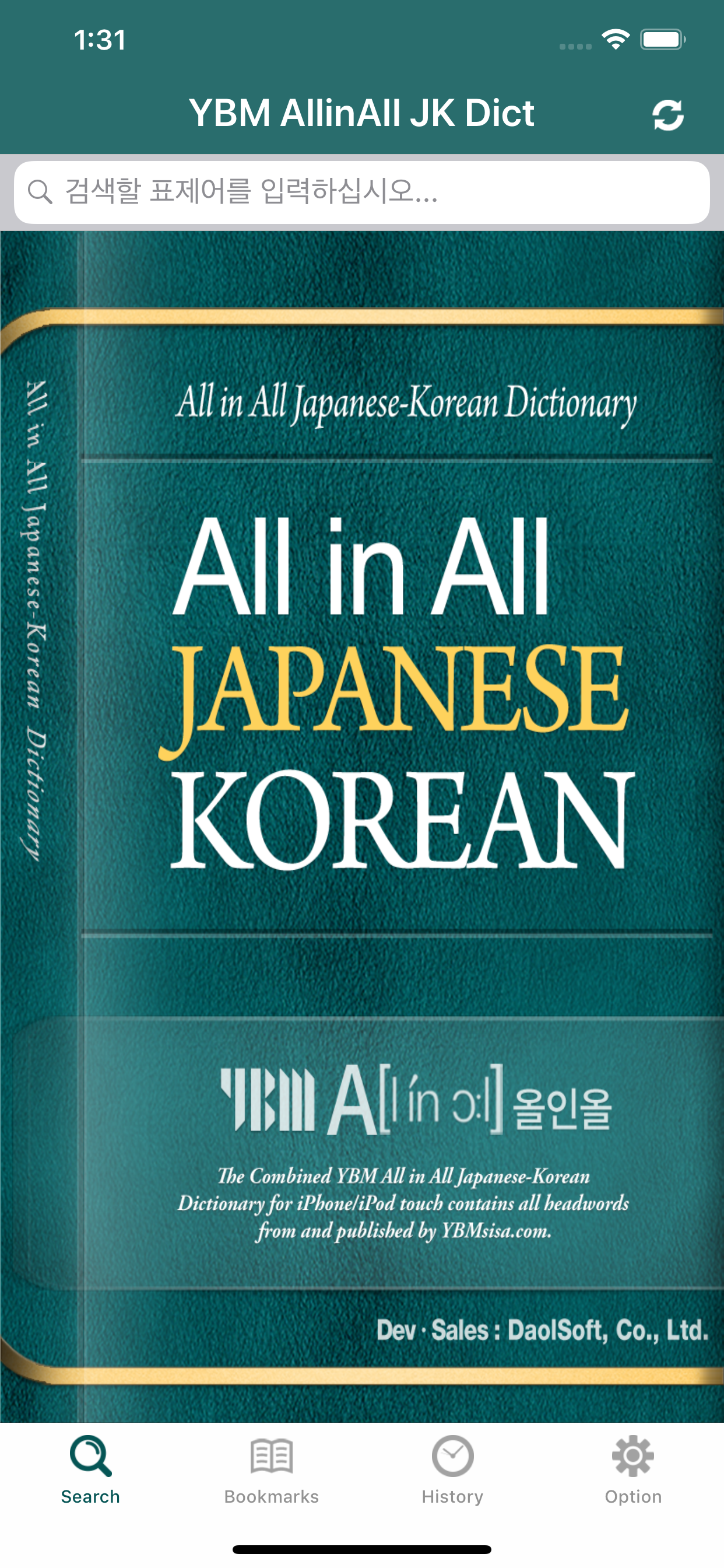 YBM 올인올 일한 사전 - JpKo DIC