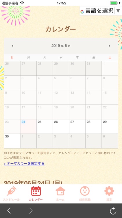 明日香村子育て支援アプリ　あすかっこ！