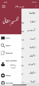 Tafseer-e-Haqqani | Urdu screenshot #2 for iPhone