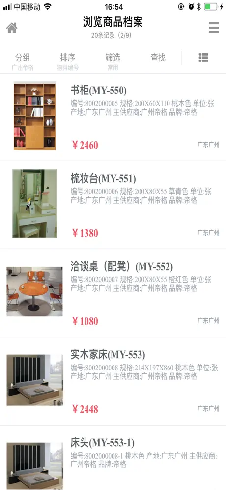 易管E8家具软件