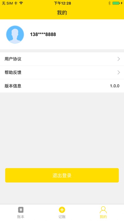 闪记账本 screenshot-3