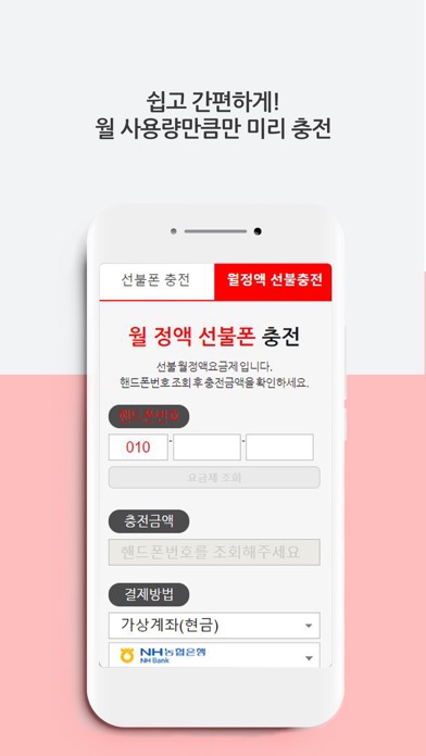 Screenshot #2 pour PPSPAY(24시간 선불폰 충전)