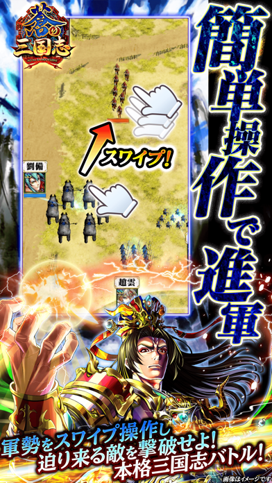 軍勢RPG 蒼の三国志のスクリーンショット - 1