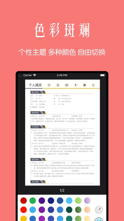 简历制作-众多模板在线制作预览打印精美简历 screenshot-4