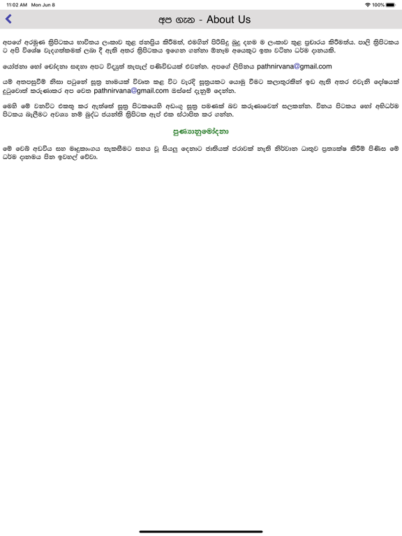 Sarala Sinhala Tripitaka iPad screenshot 6 - Book app