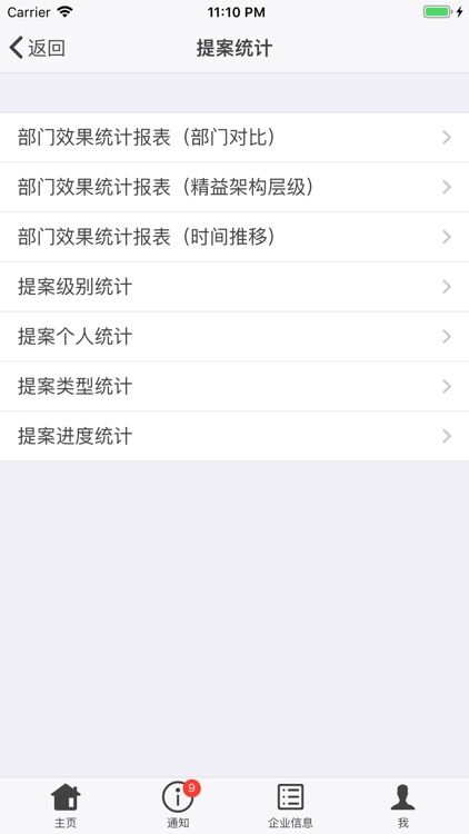 爱精益 screenshot-6
