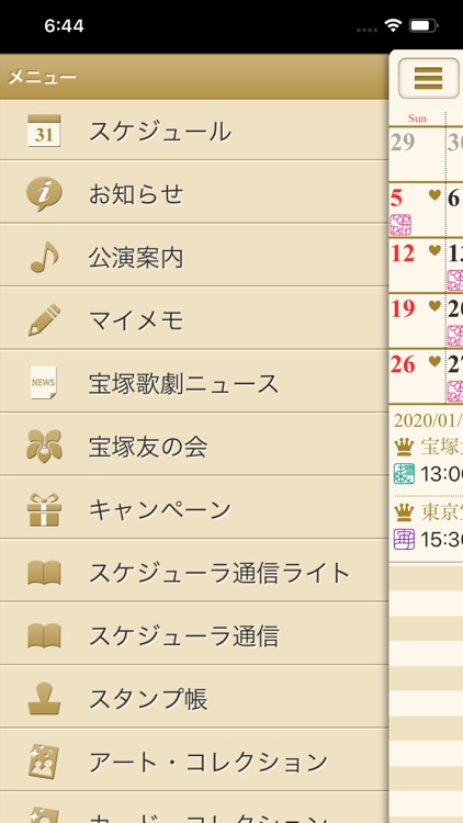 宝塚歌劇スケジューラ