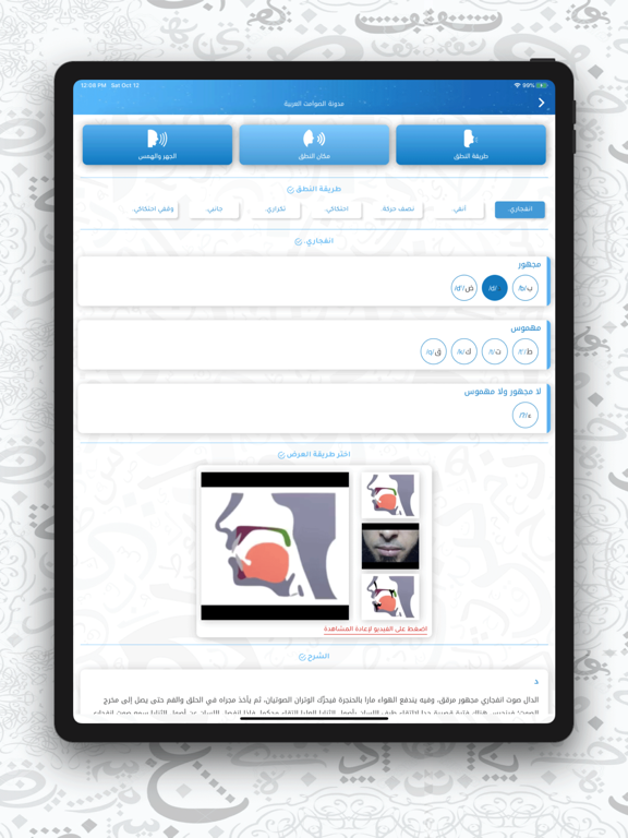 Screenshot #5 pour Arabic Phonetics