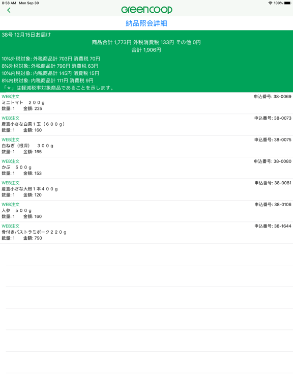 Screenshot #6 pour GC照会