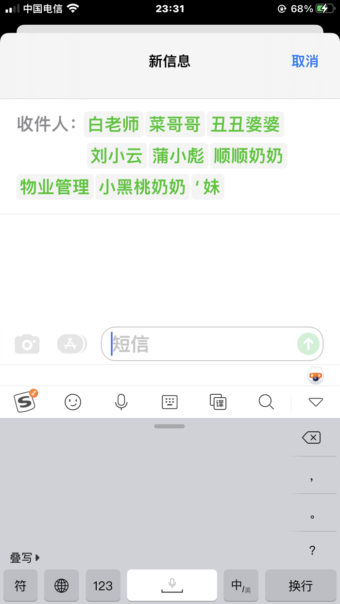 短信群发 - 官方增强版，一键多选联系人！