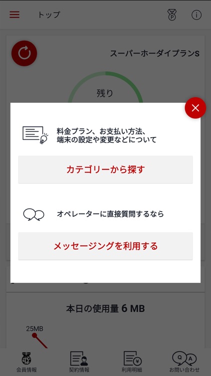 楽天モバイル SIMアプリ screenshot-5