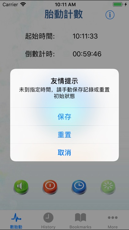 胎动监测计数器 准妈妈助手数胎动高清版HD screenshot-4