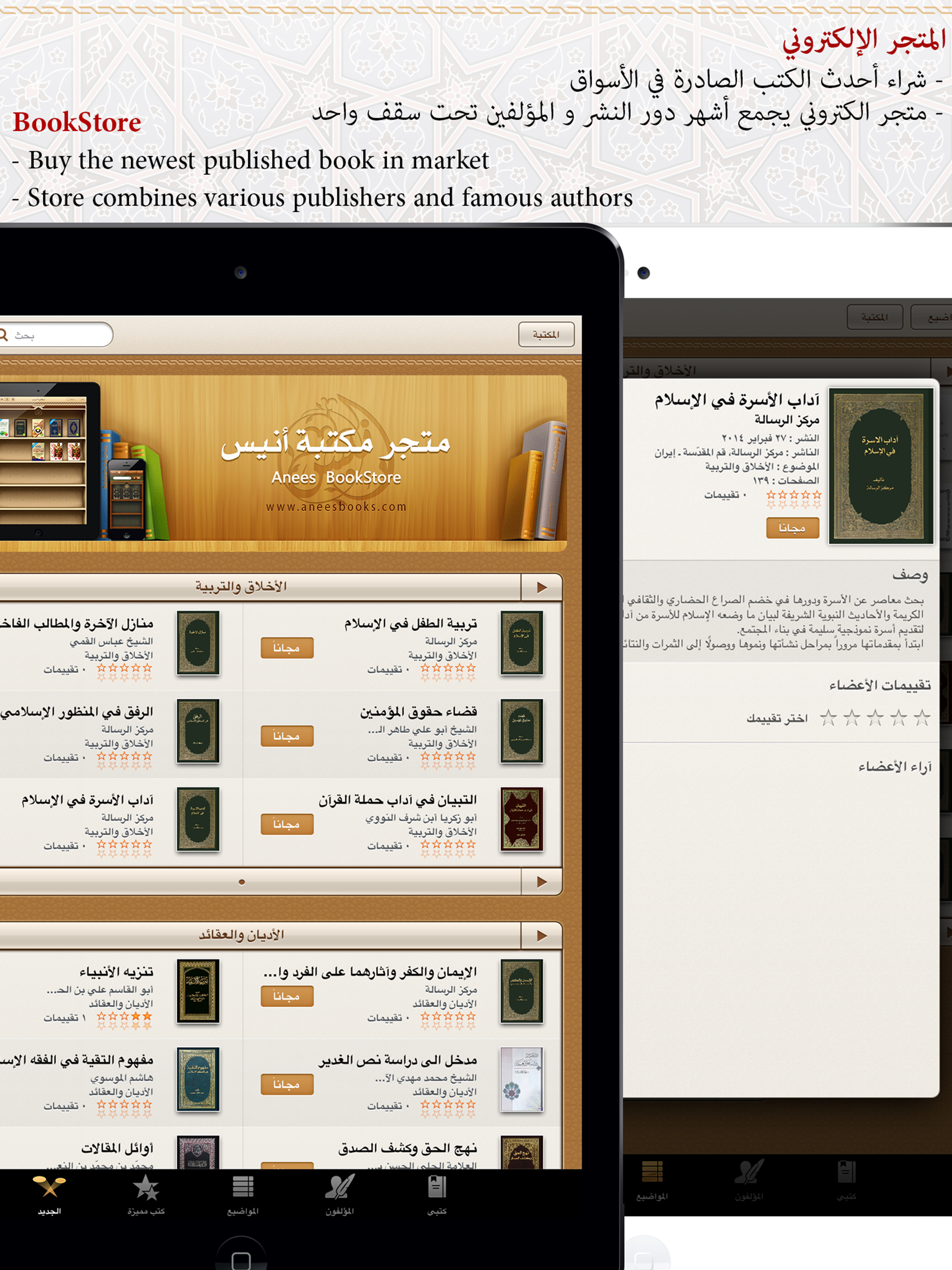 Anees Books - مكتبة أنيس