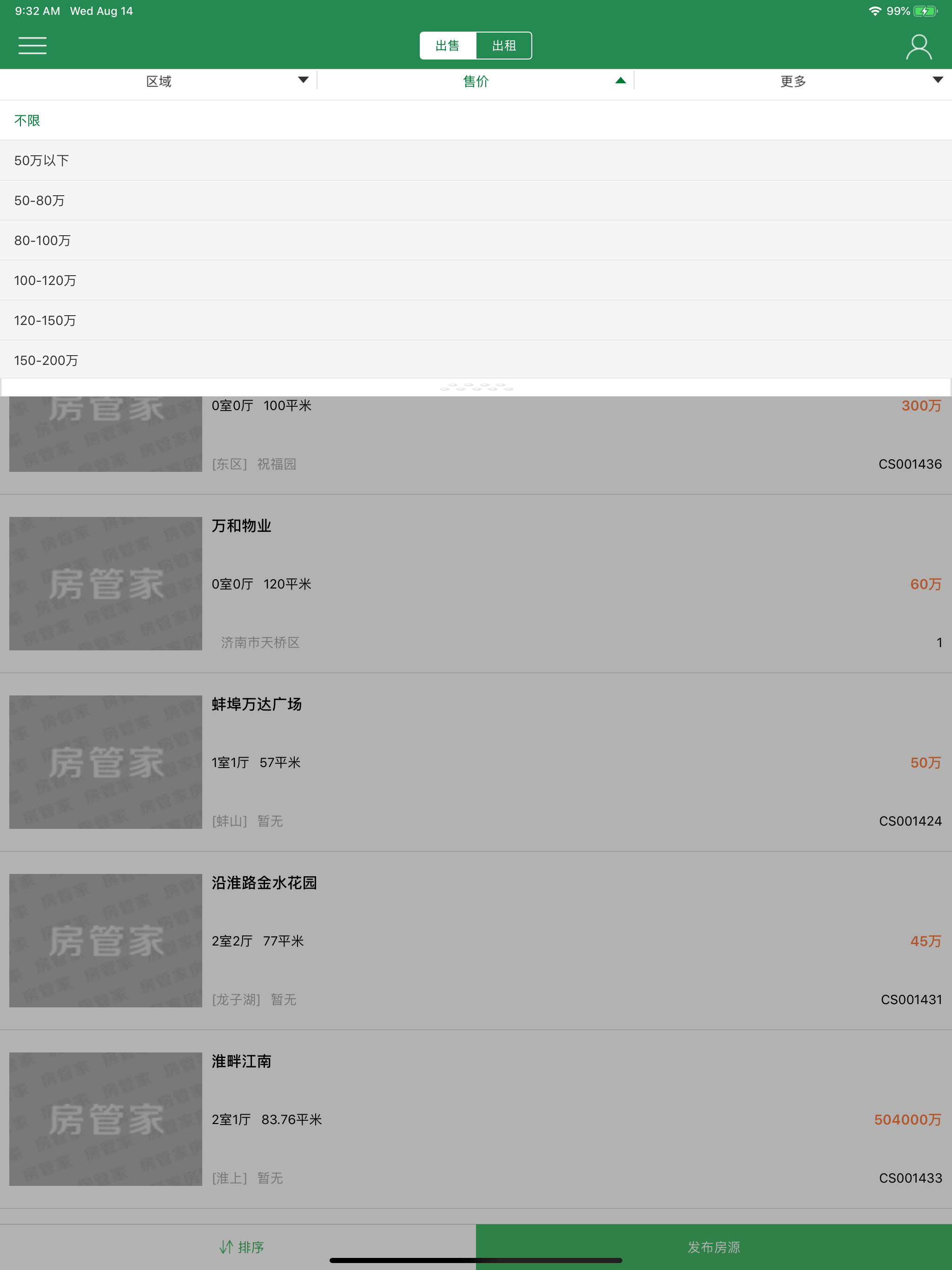 房管家ERP screenshot 10
