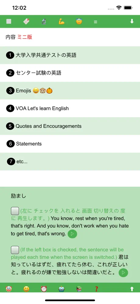やる勉Engミニ版