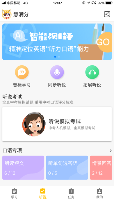 慧满分-初中英语学习 screenshot 3