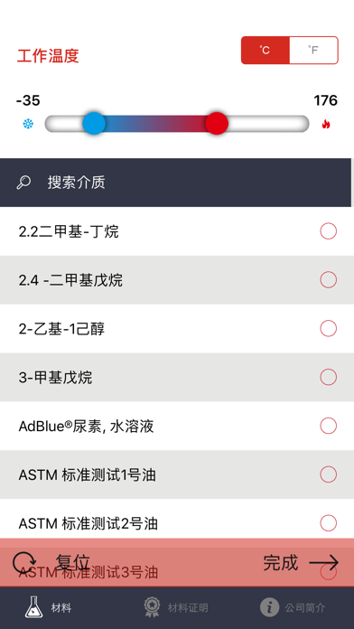 材料选型APP screenshot 2