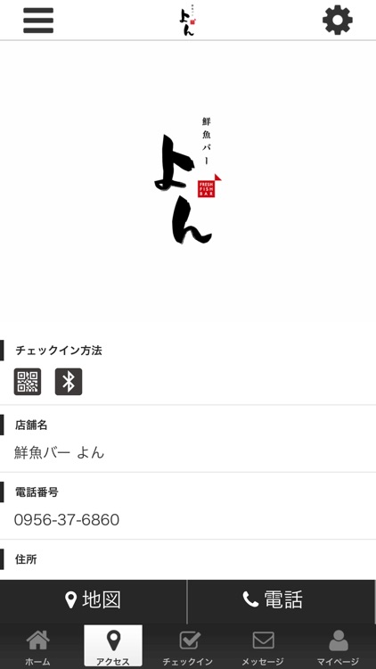 鮮魚バー　よん screenshot-3