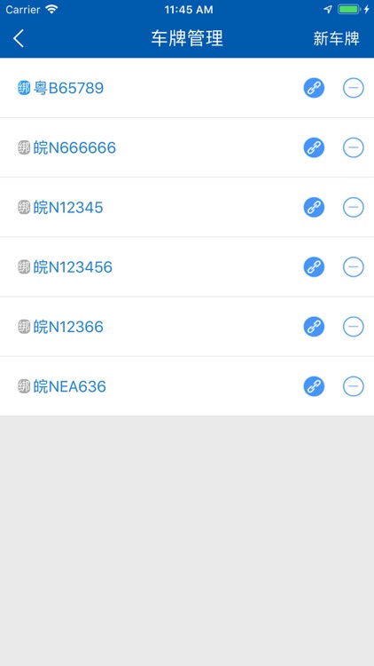 平安停车 screenshot-4