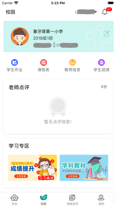 象牙塔家长端 screenshot 4