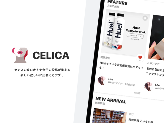 Screenshot #4 pour CELICA - オトナ女子をカッコよくスマートに