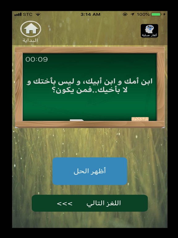 ألغاز مسلية