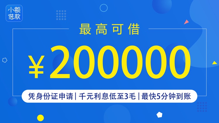 小额借款-手机借钱之信用分期贷app