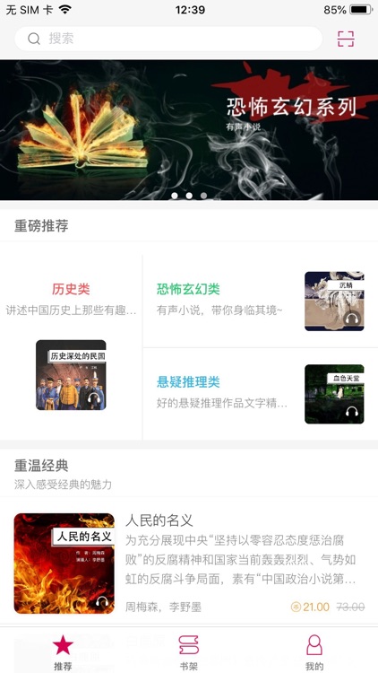 悦库有声小说