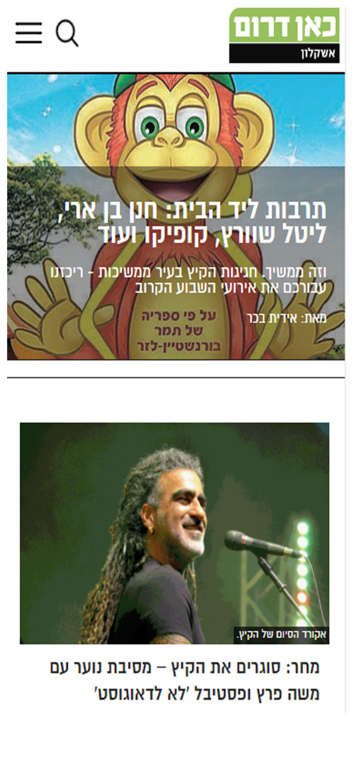 כאן דרום אשקלון screenshot 3