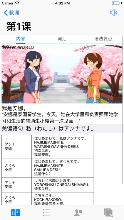 轻松学日语 - 学习日文课程