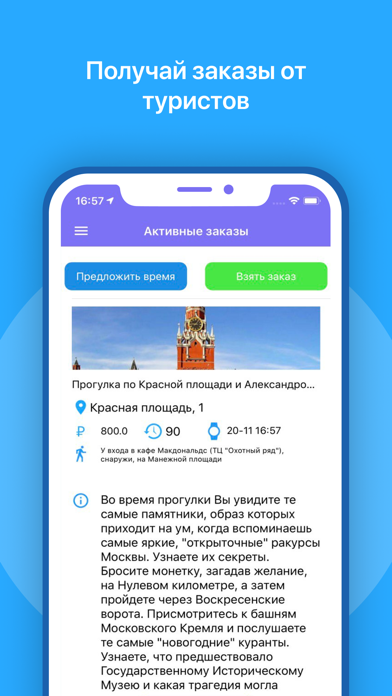 Screenshot #1 pour GuideSpot — Tour Guide Orders
