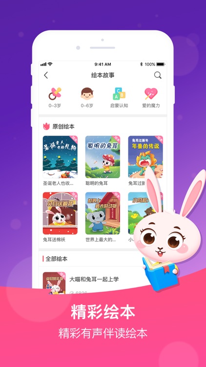 兔耳故事-宝宝哄睡有声故事