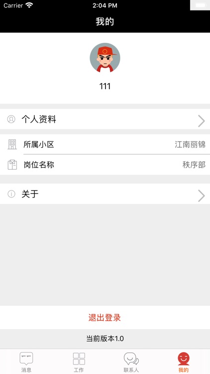 万兴恒物业 screenshot-4