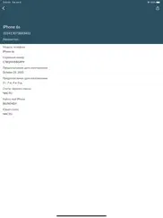 imei phone checker blacklist айпад изображения 2