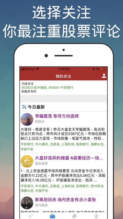 秒看A股 - 最新股评专栏
