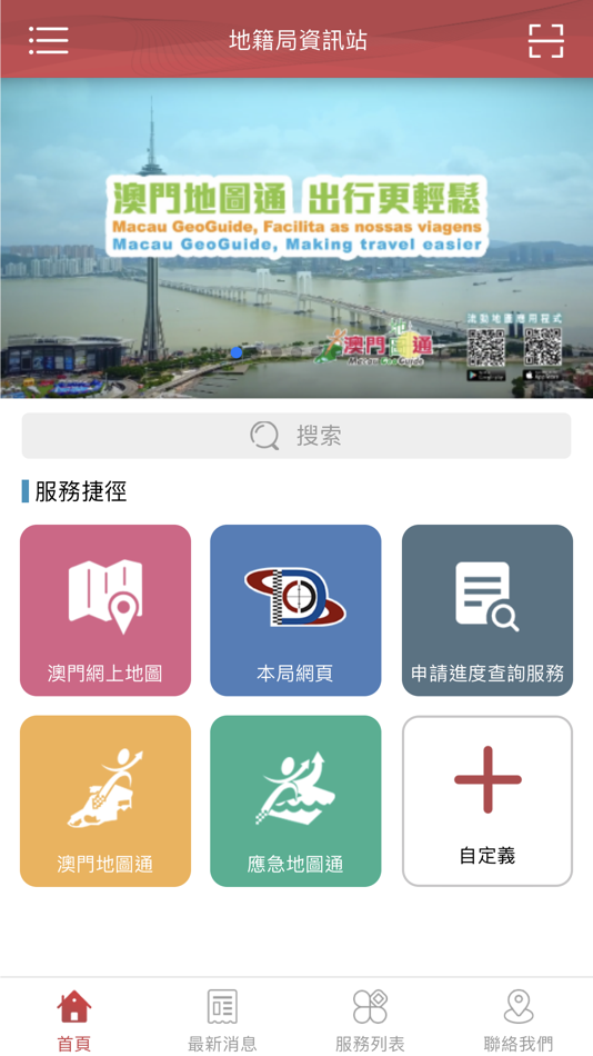 地籍局資訊站 Information Center DSCC - 1.0 - (iOS)