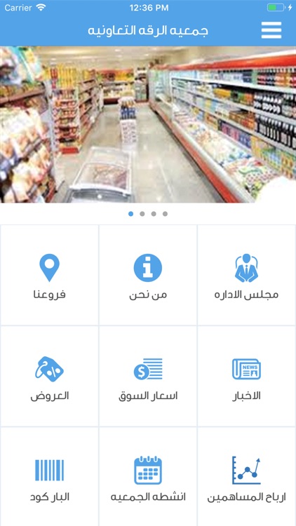 جمعية الرقة التعاونية