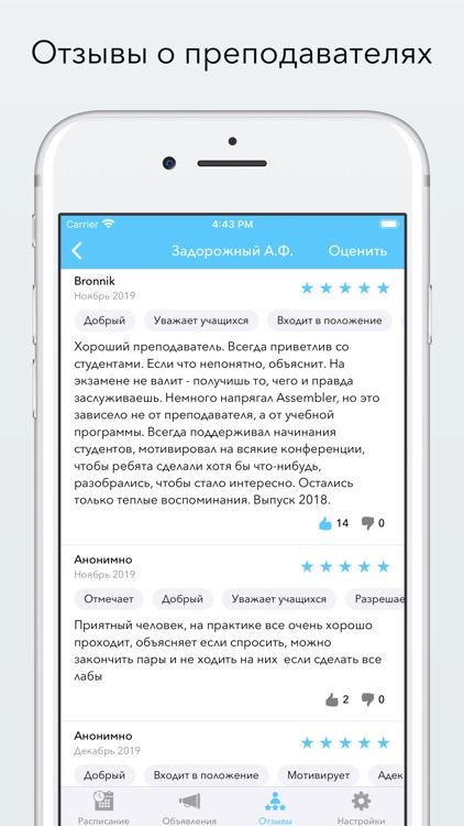 Расписание СибУПК screenshot-3