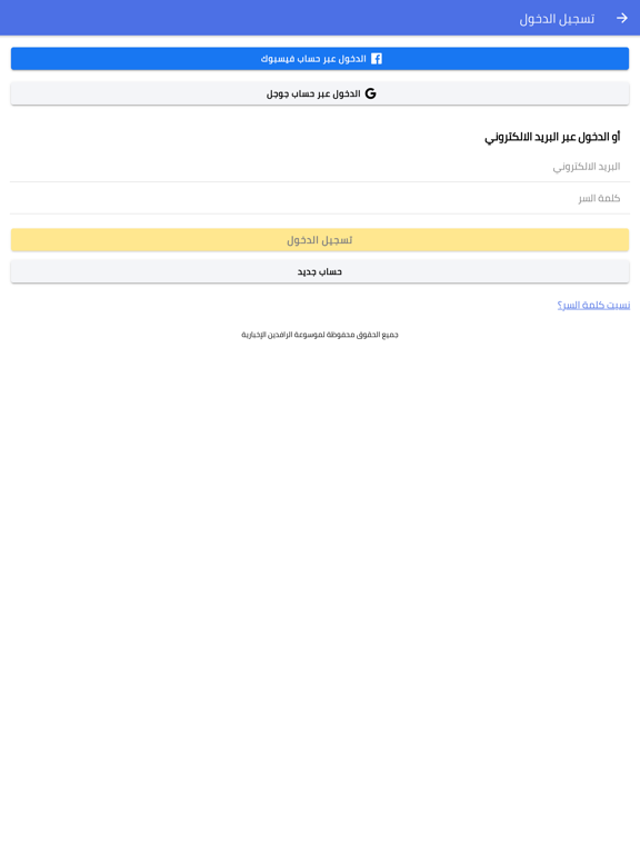 موسوعة الرافدين iPad screenshot 3 - News app