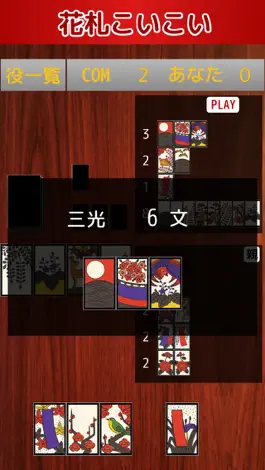 Game screenshot 花札こいこい猪鹿蝶 hack