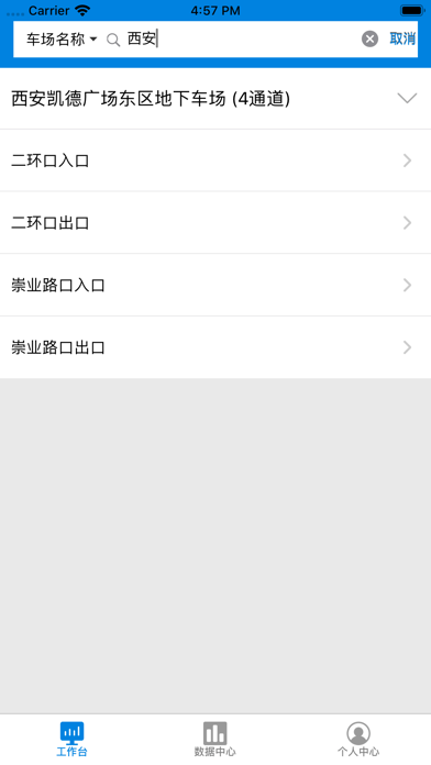 车场云坐席 app screenshot