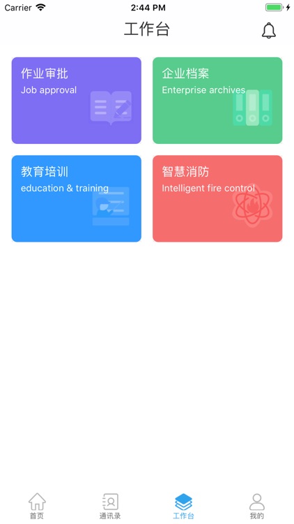 中储粮安全生产