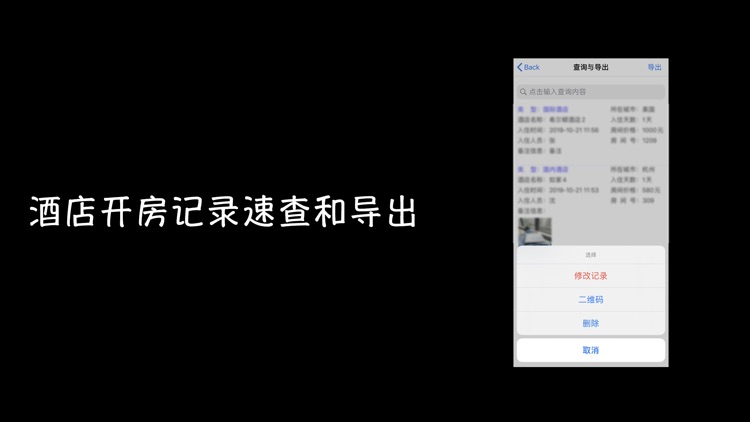 酒店开房记录速查和导出