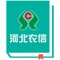 河北农信在线培训系统手机客户端是一款学习、互动的培训平台。提供教师授课、Flash动画、录屏等多种形式的视频资源，视频课件涵盖经济、金融、法律等银行类业务知识，支持移动端学习功能，学员通过iphone移动系统访问平台即可正常学习和交流互动，实现学员无时无刻学习交流。